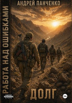 Обложка книги „Долг“