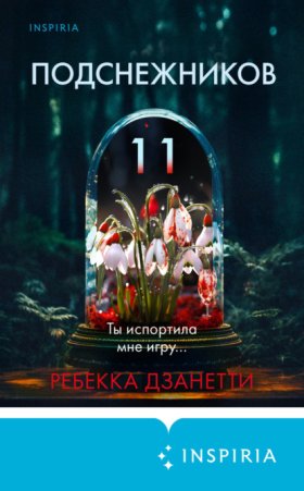 Агент ФБР Лорел Сноу