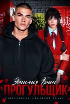 Шипы первой любви