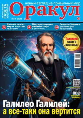 Обложка книги „Оракул №09/2026“