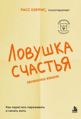 Карманный психолог. Готовые решения на все случаи жизни