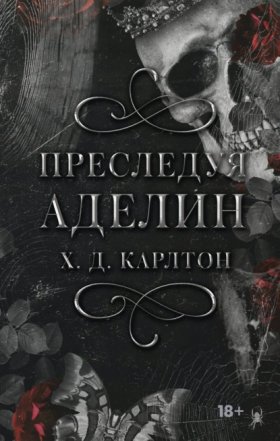 LAV. Темный роман